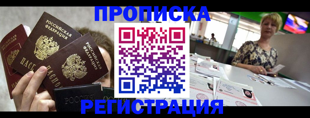 прописка в Вилюйске