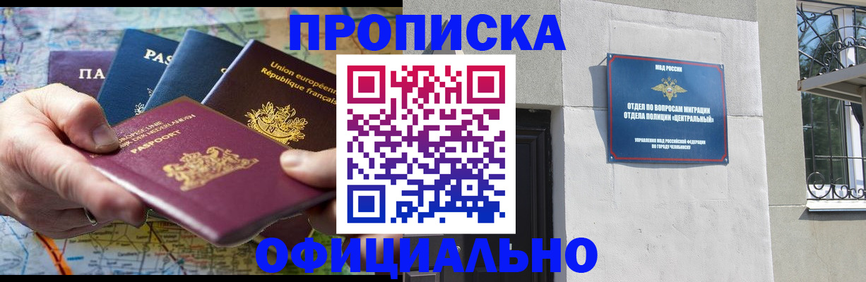 прописка 2025 в Вилюйске
