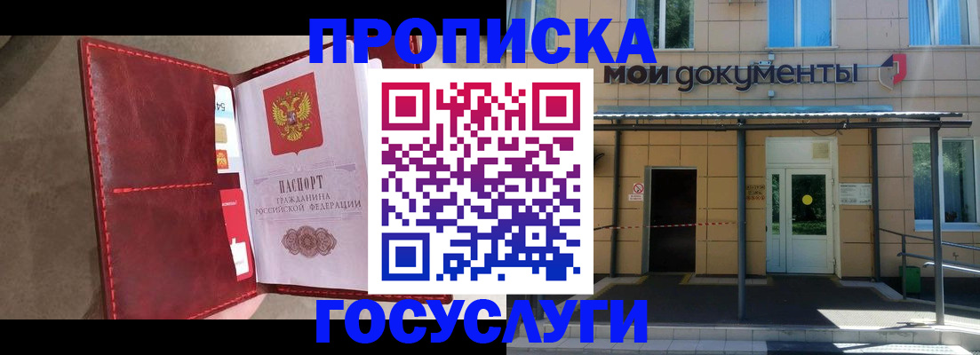 прописка от собственника в Вилюйске